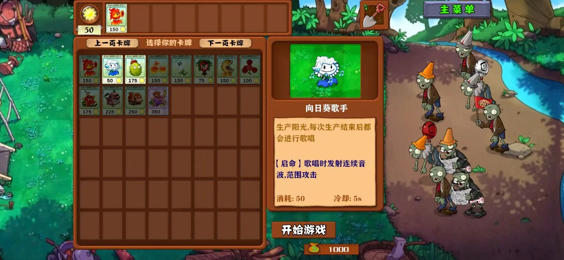 植物大战僵尸启命版