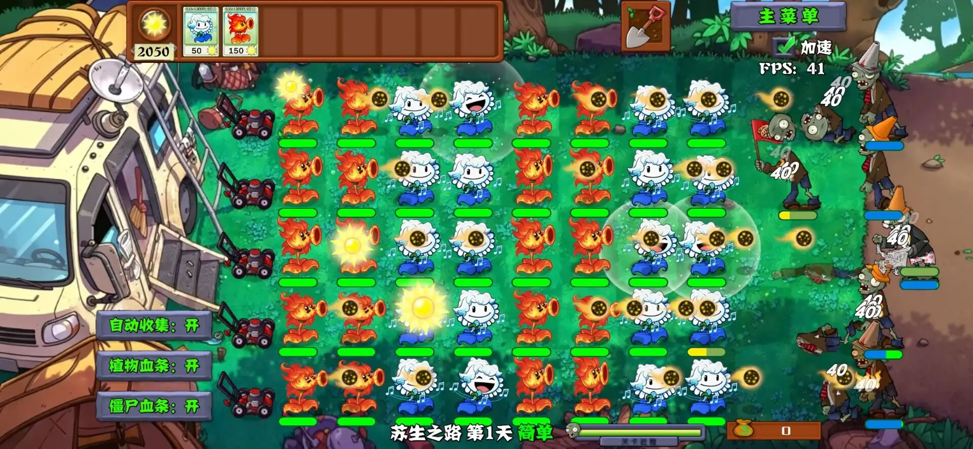 植物大战僵尸启命版