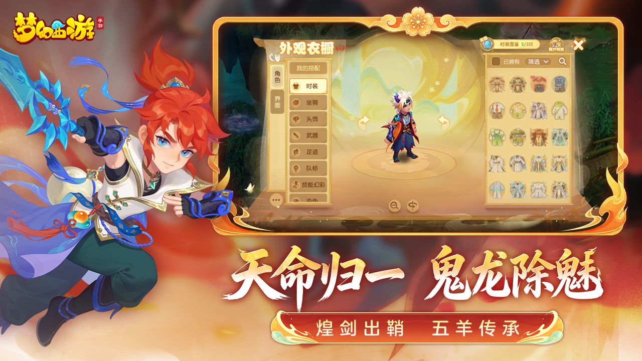 梦幻西游