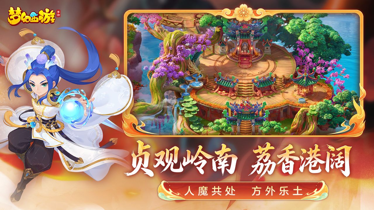 梦幻西游