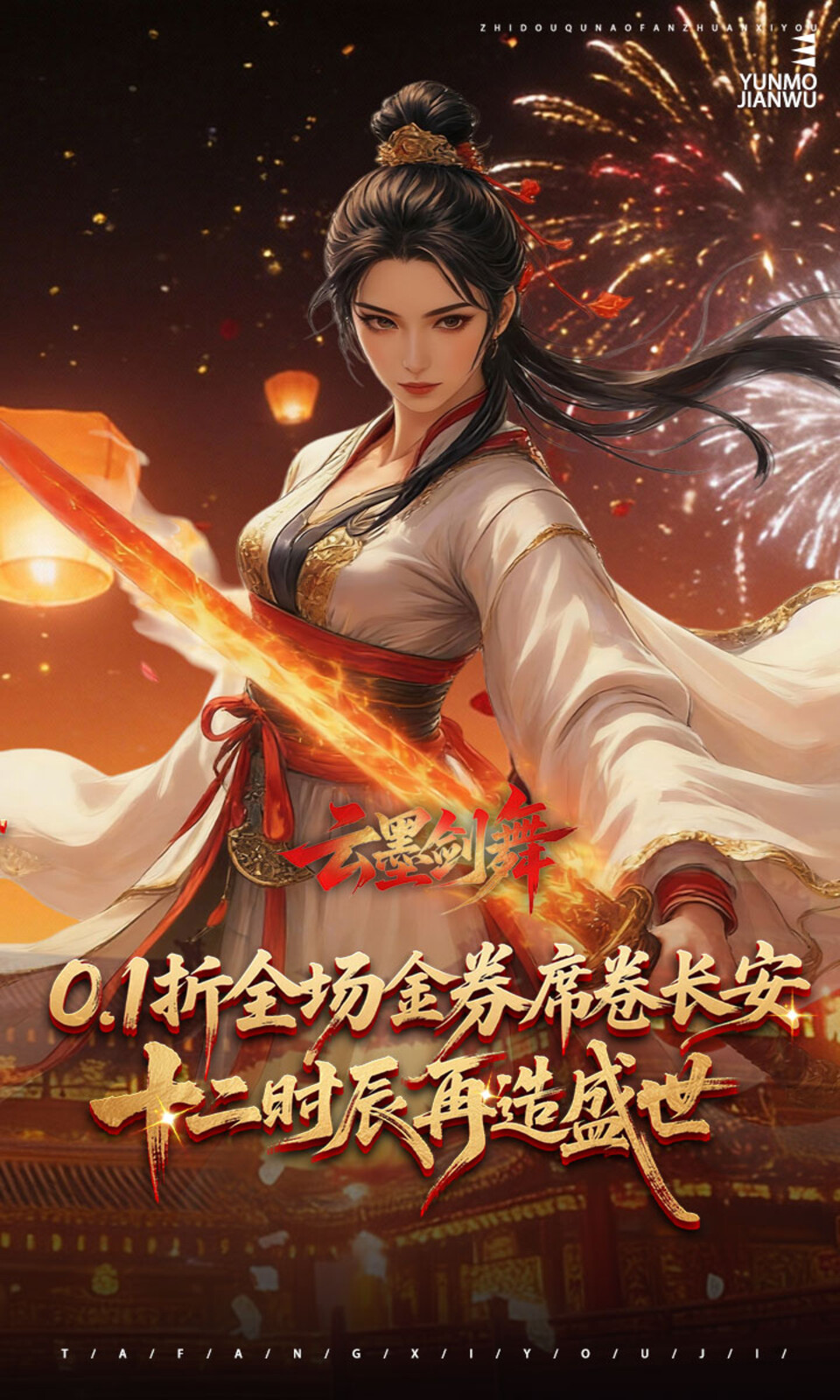 云墨剑舞