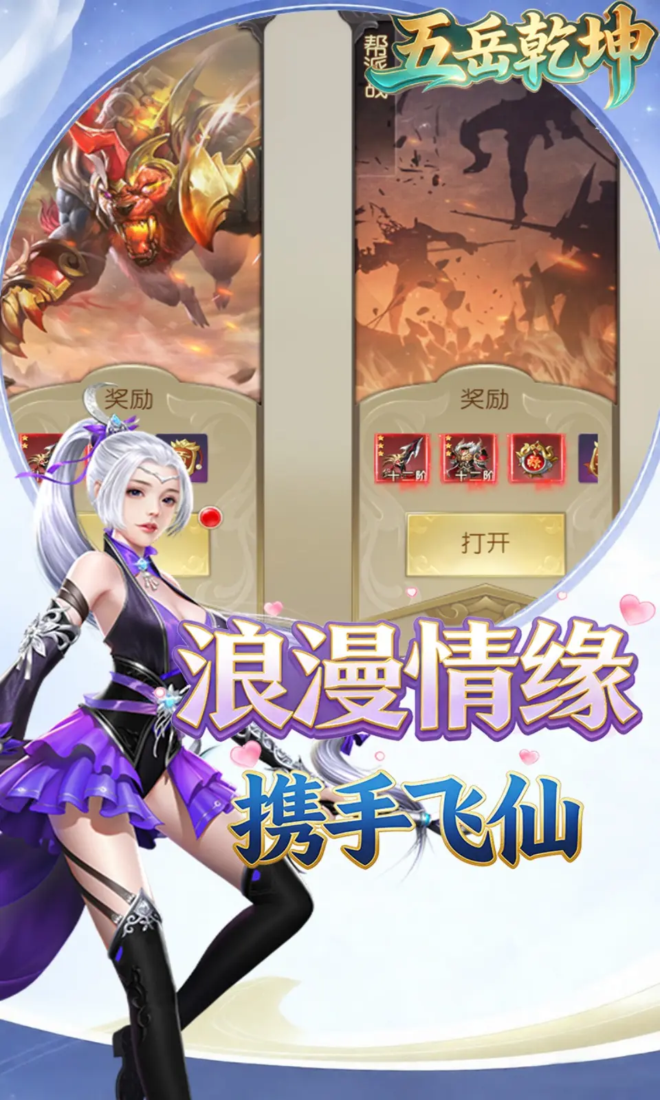 五岳乾坤