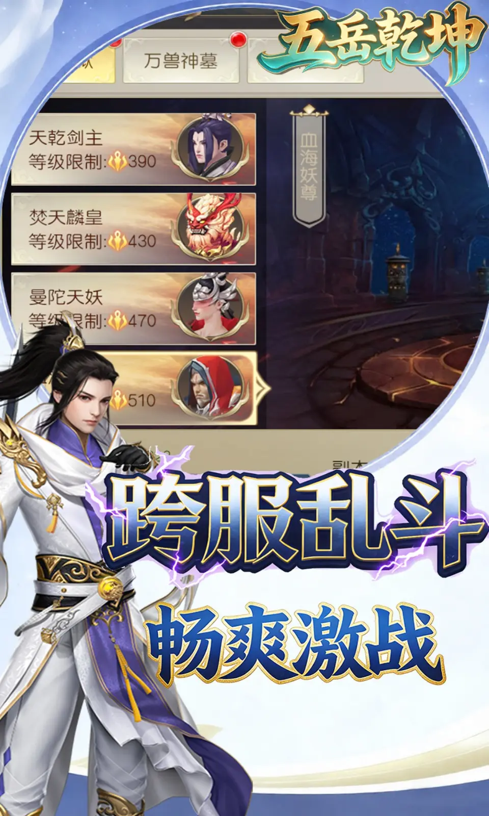 五岳乾坤