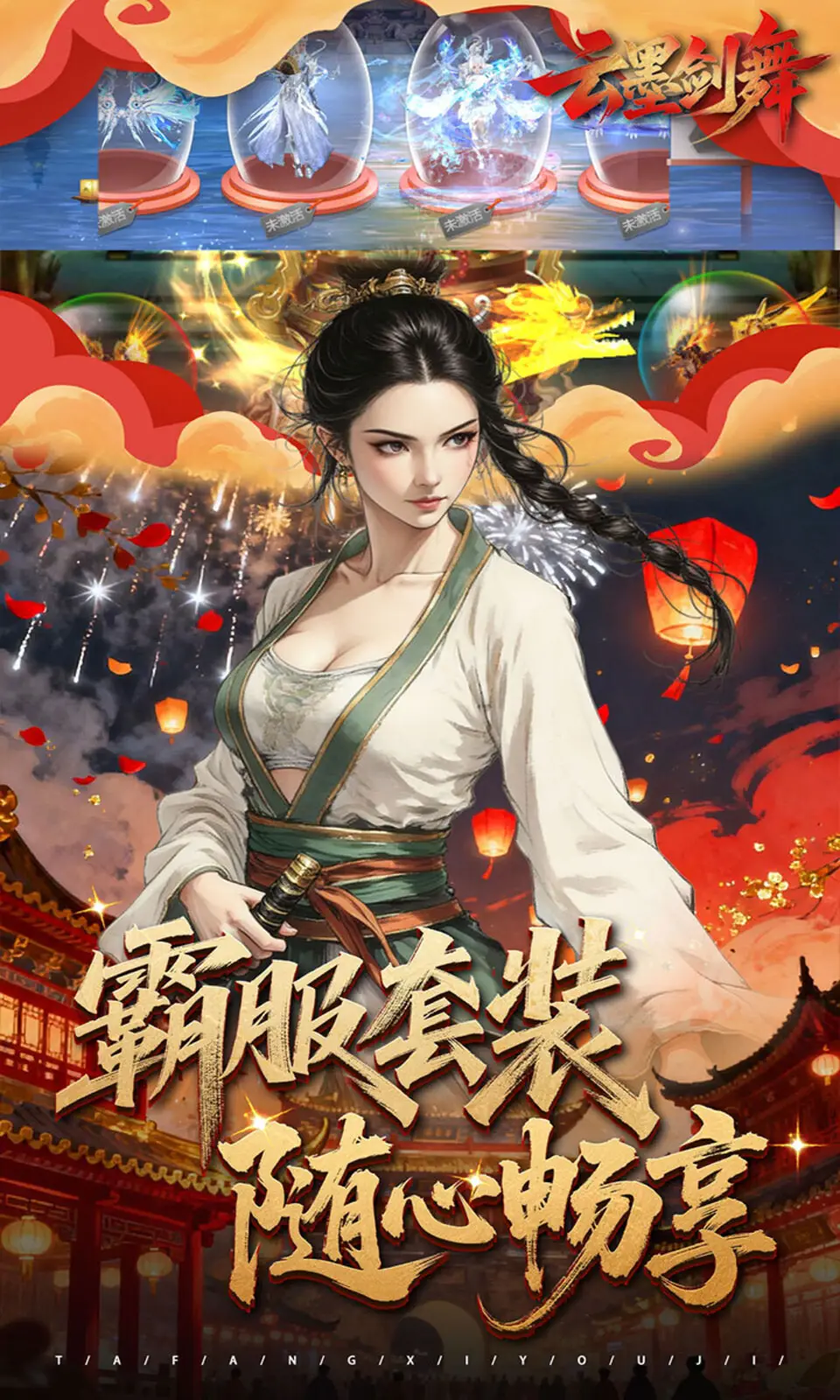 云墨剑舞