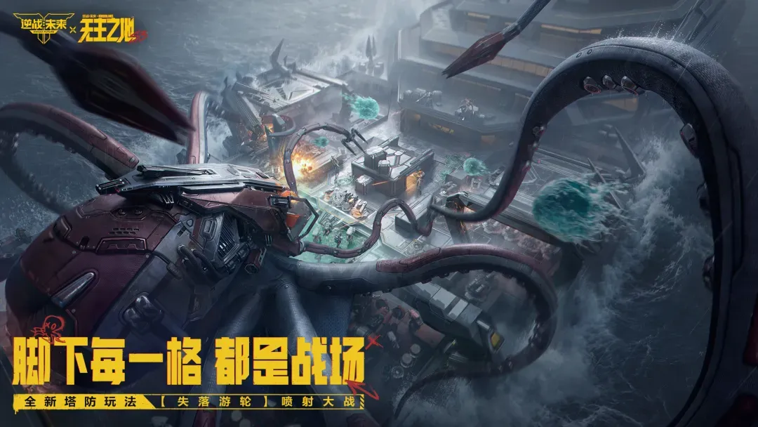 逆战：未来