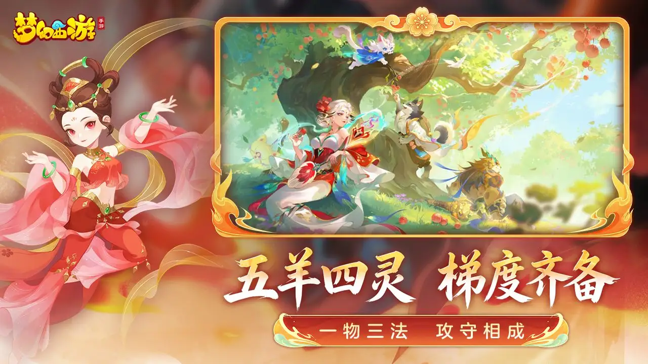梦幻西游