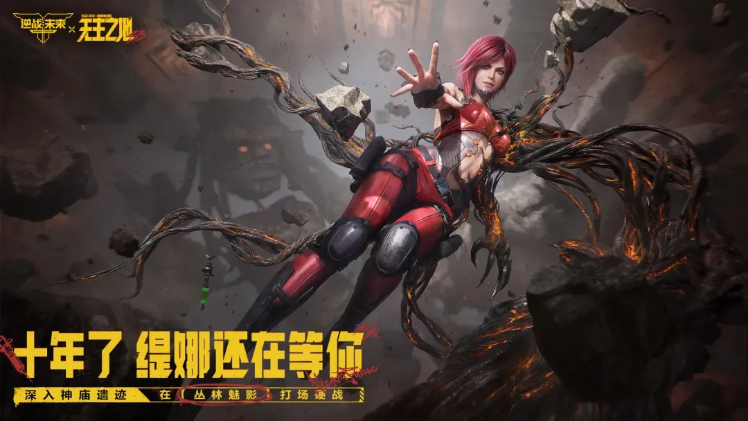 逆战：未来