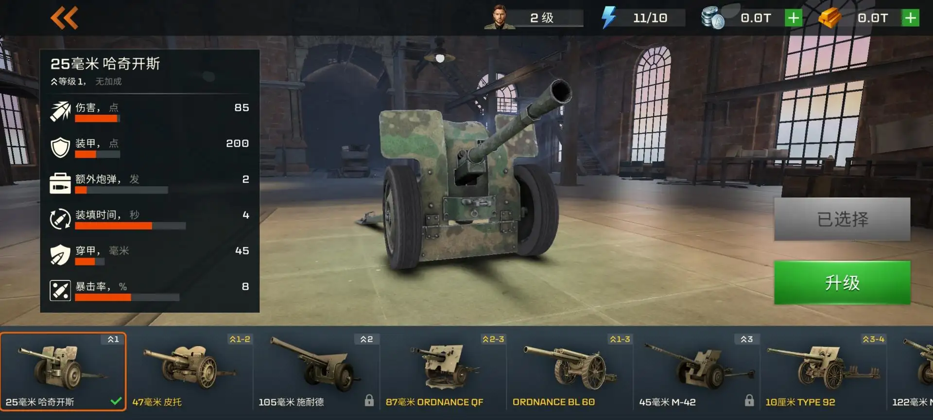 炮火