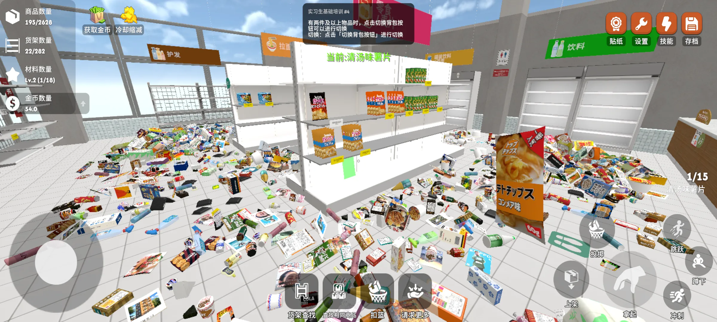 超市整理