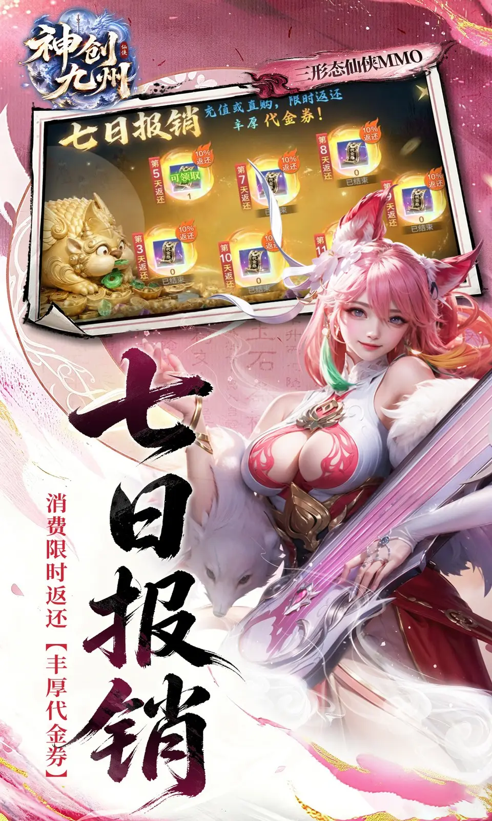 神创九州