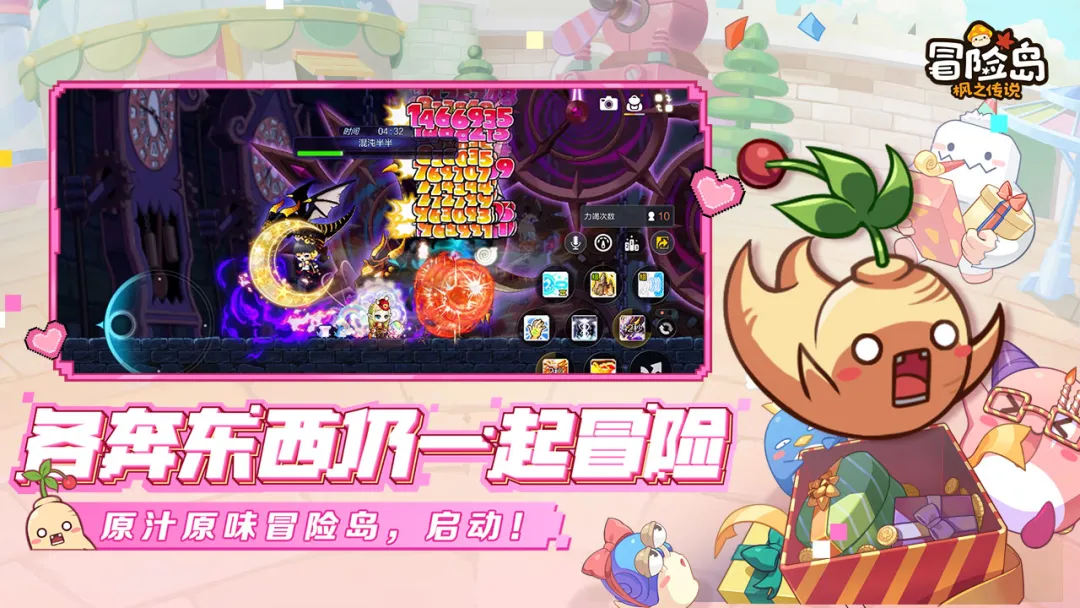 冒险岛:枫之传说