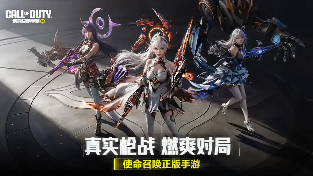 使命召唤手游