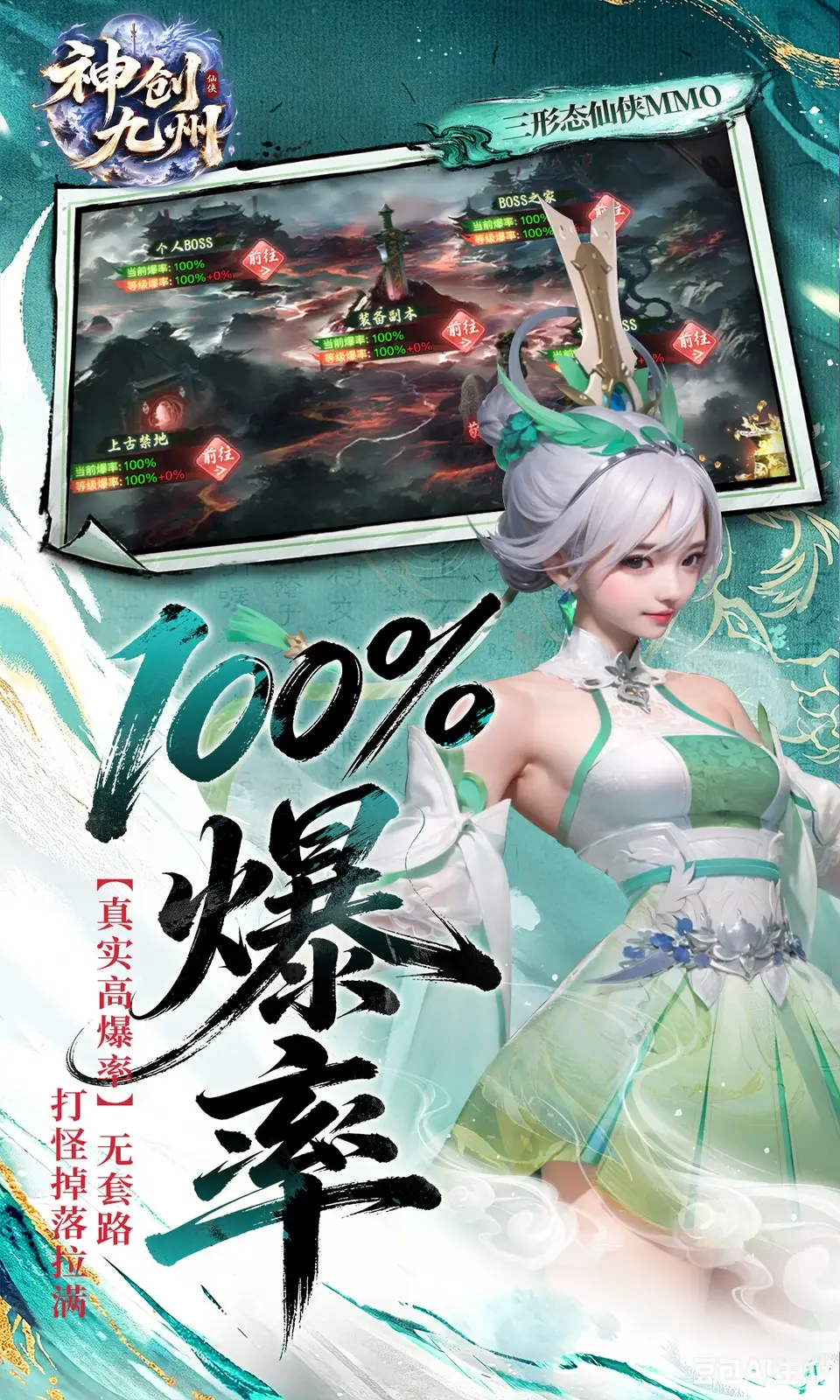 神创九州