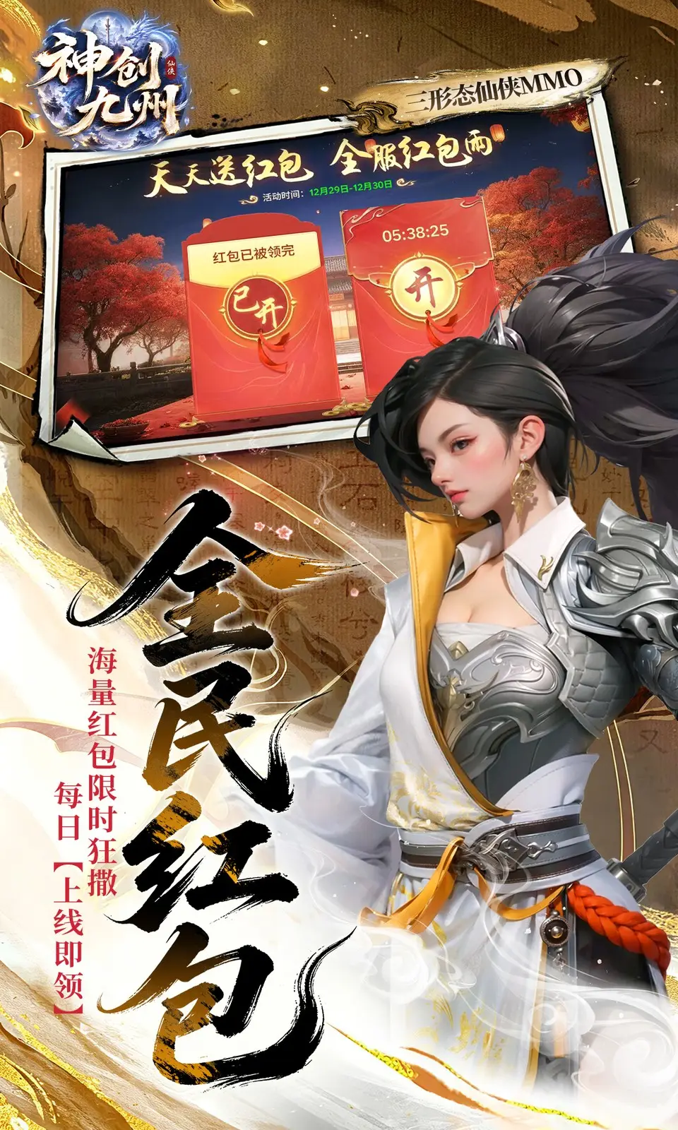 神创九州