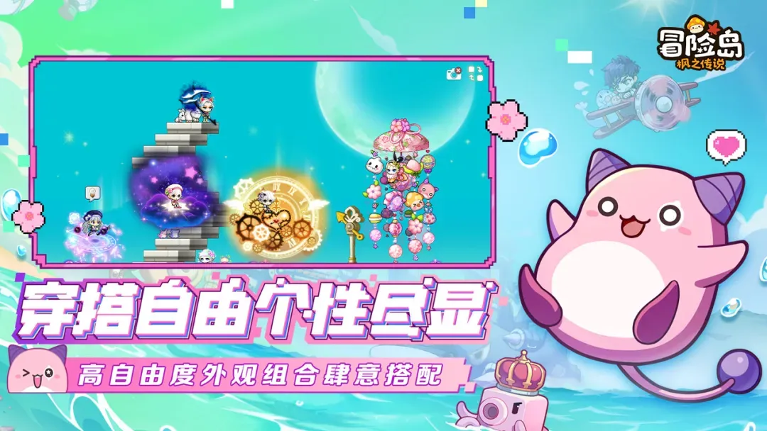 冒险岛:枫之传说