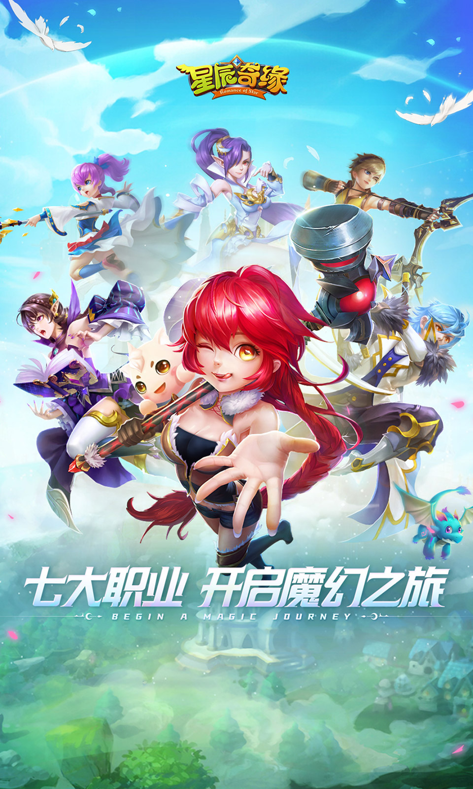 星辰奇缘