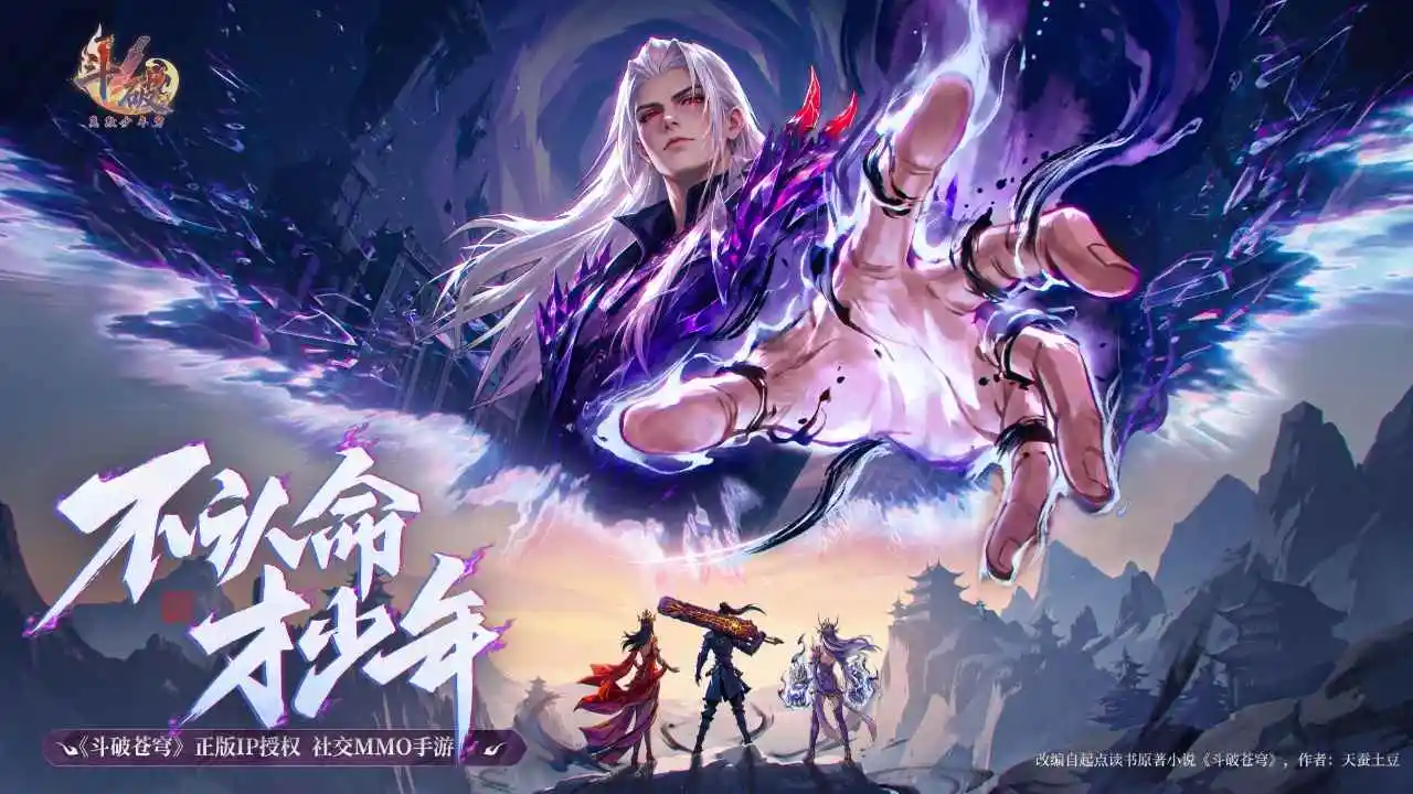 斗破:莫欺少年穷 斗破:莫欺少年穷
