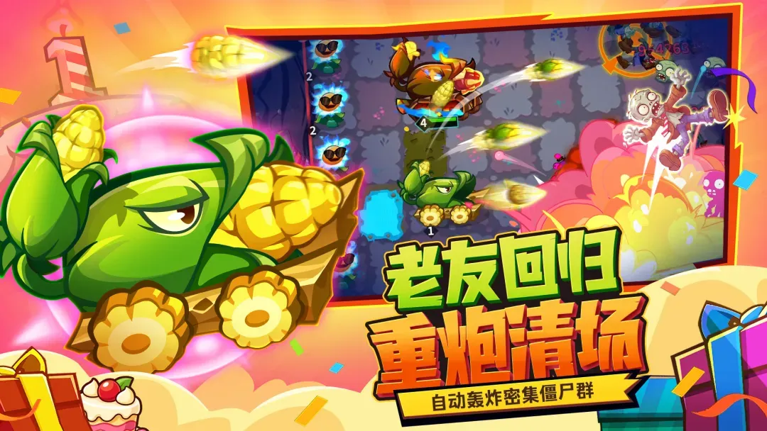 植物大战僵尸3