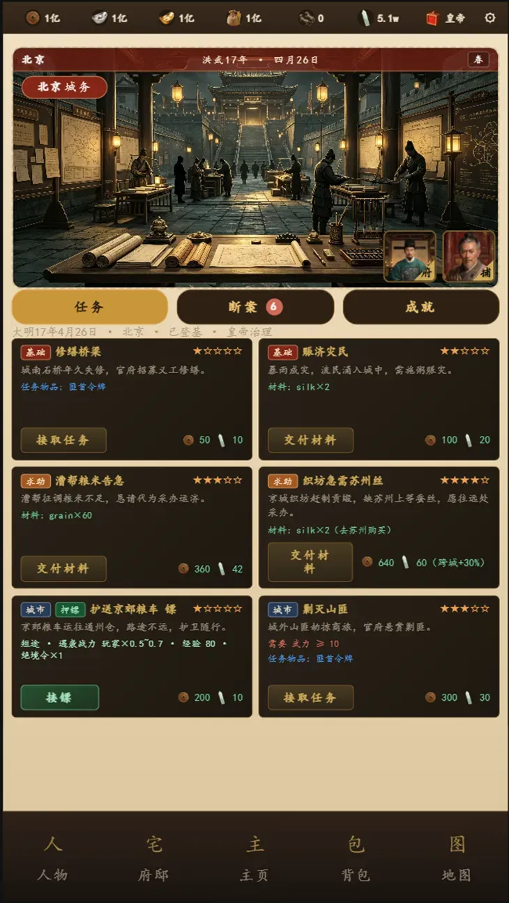 明朝风云