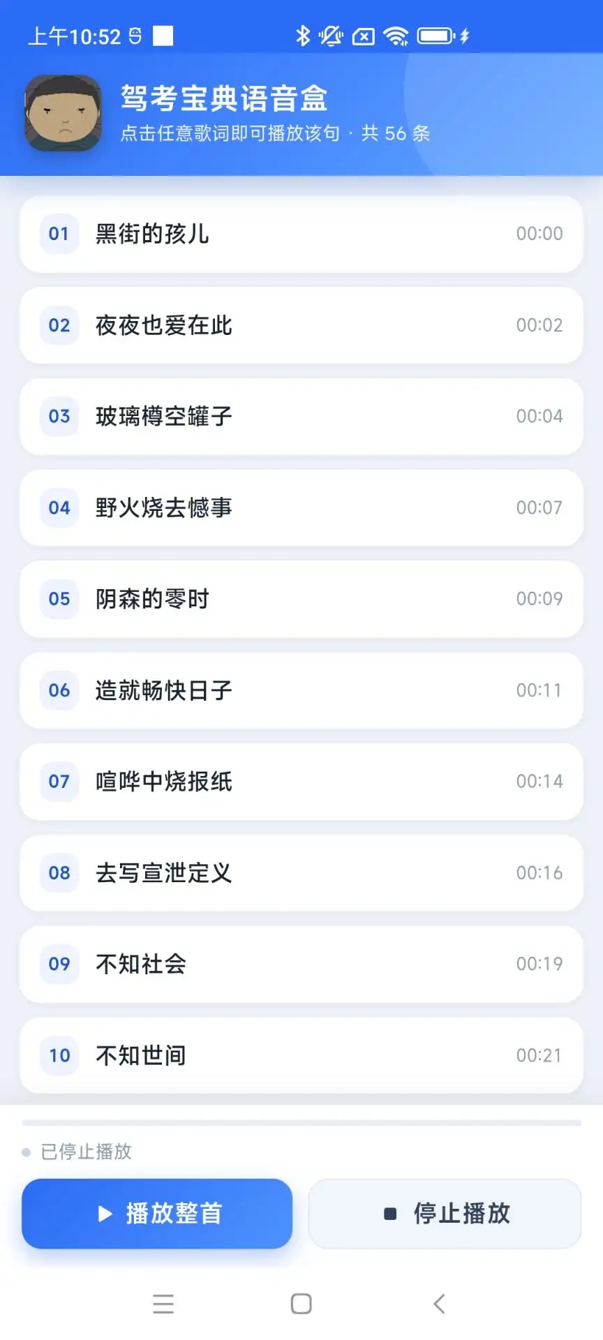 驾考宝典语音盒