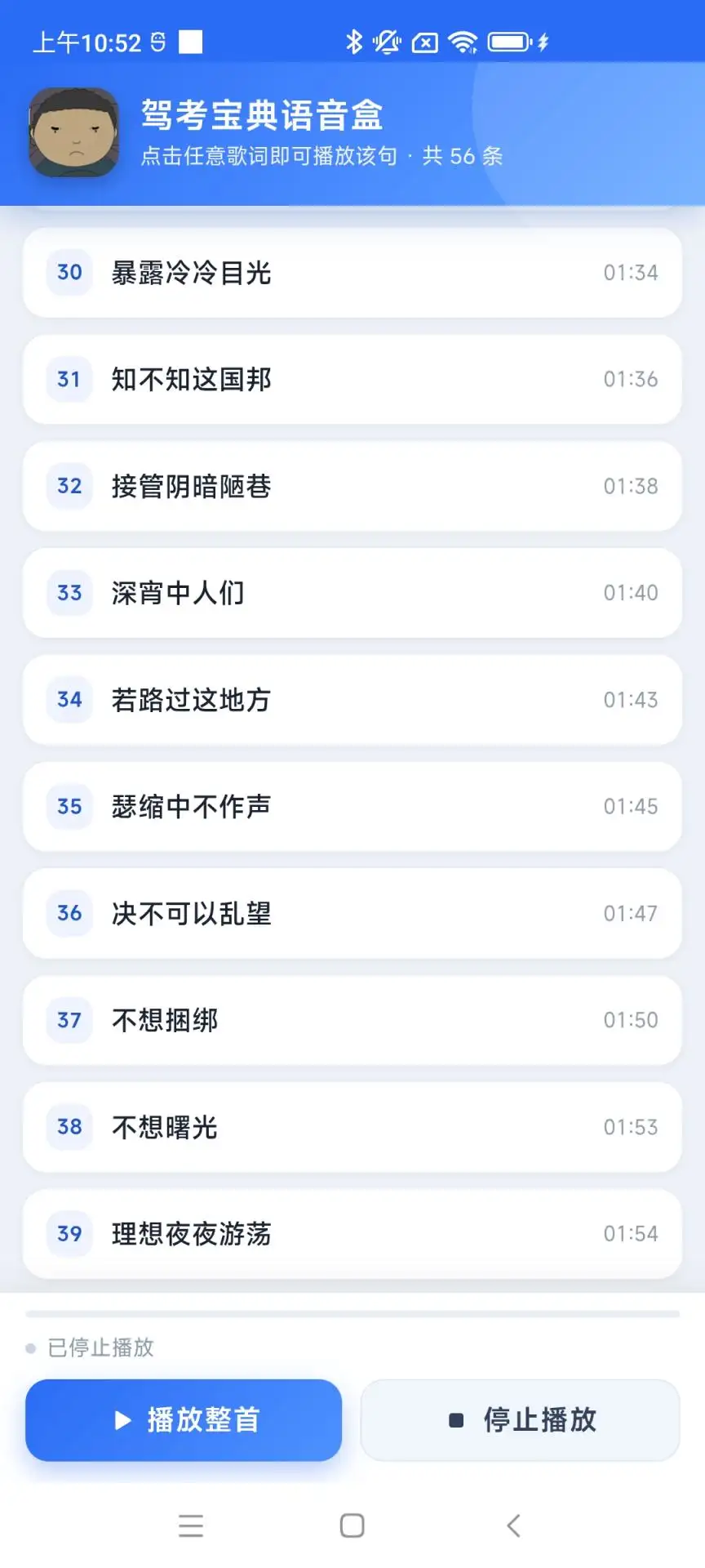 驾考宝典语音盒