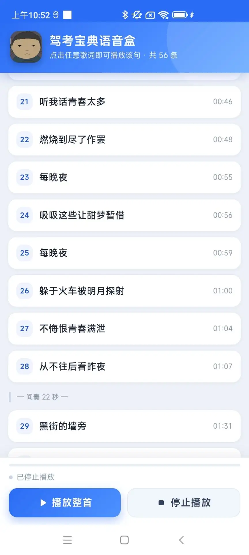 驾考宝典语音盒