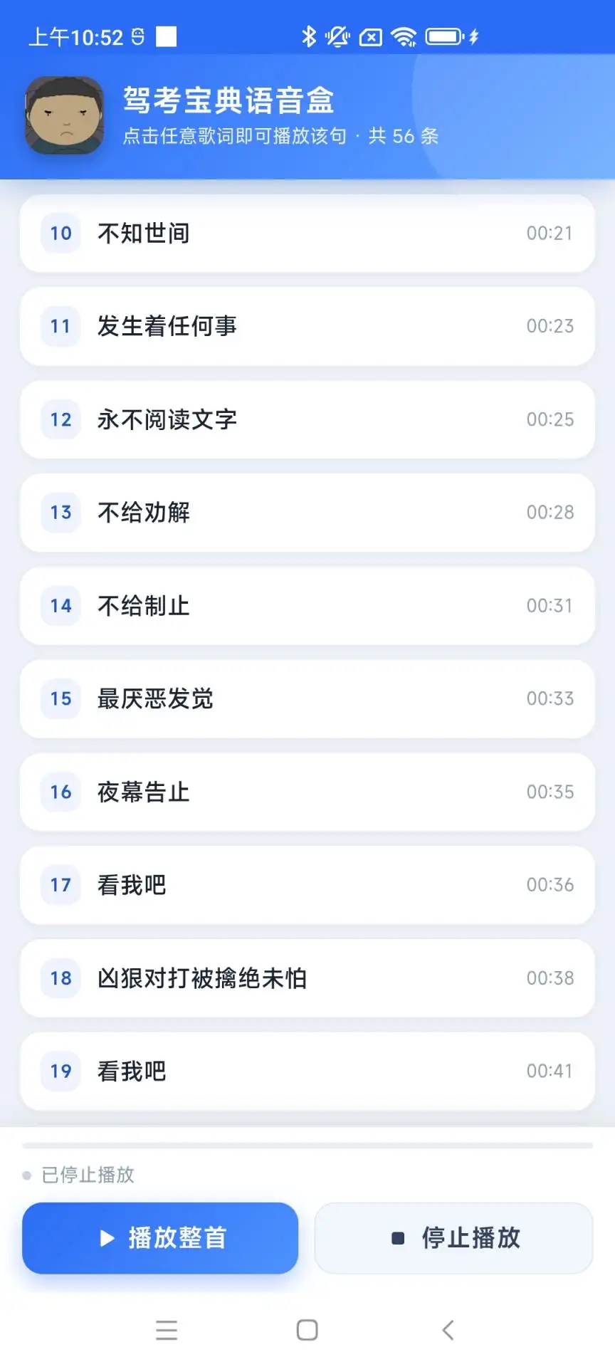 驾考宝典语音盒