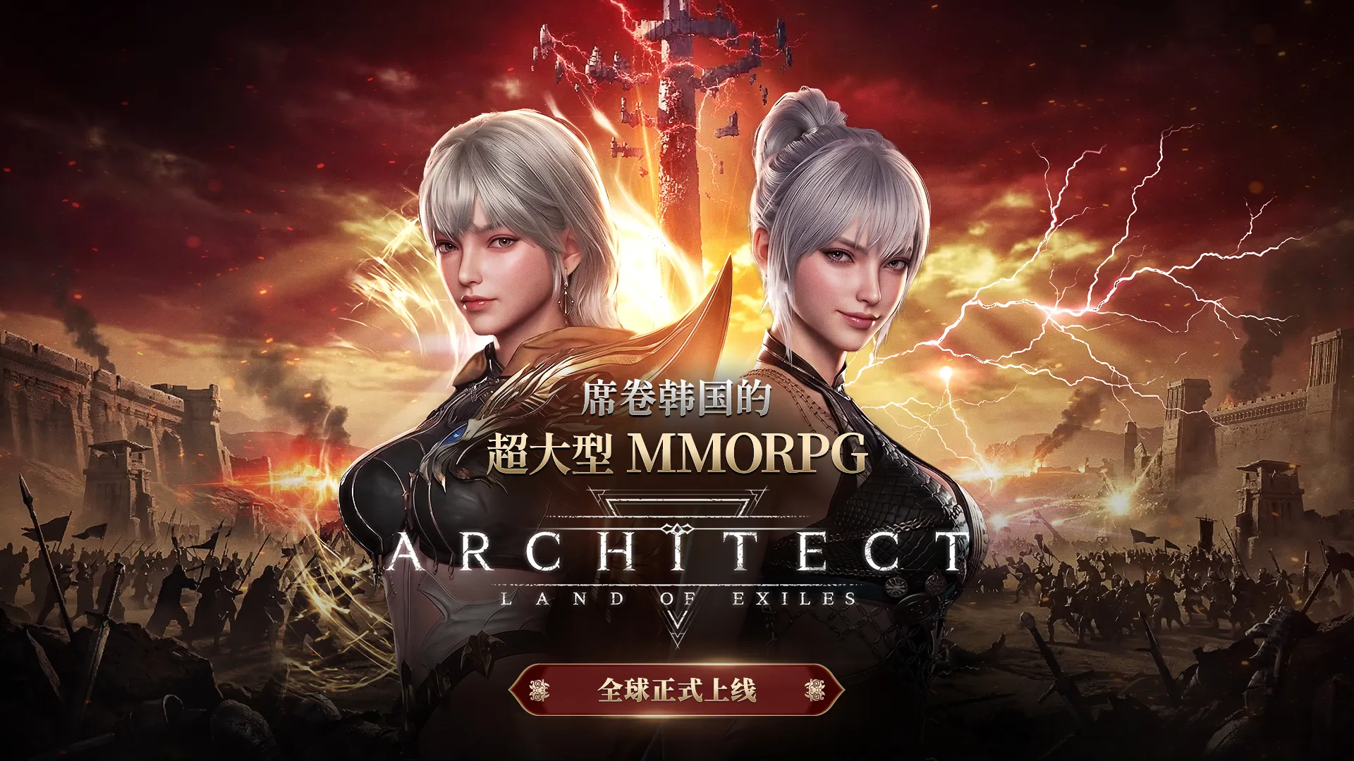 缔造者:放逐之境(国际服) 缔造者:放逐之境(国际服)