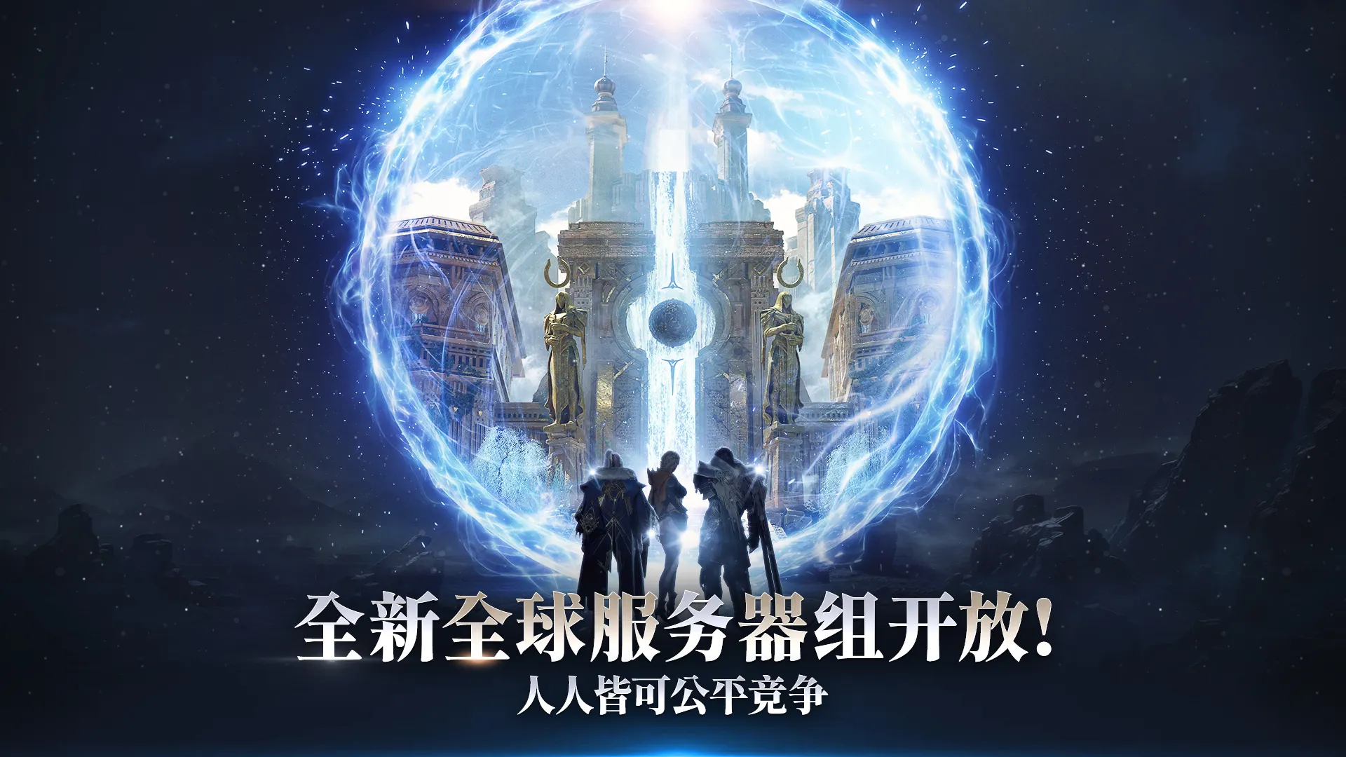 缔造者:放逐之境(国际服) 缔造者:放逐之境(国际服)