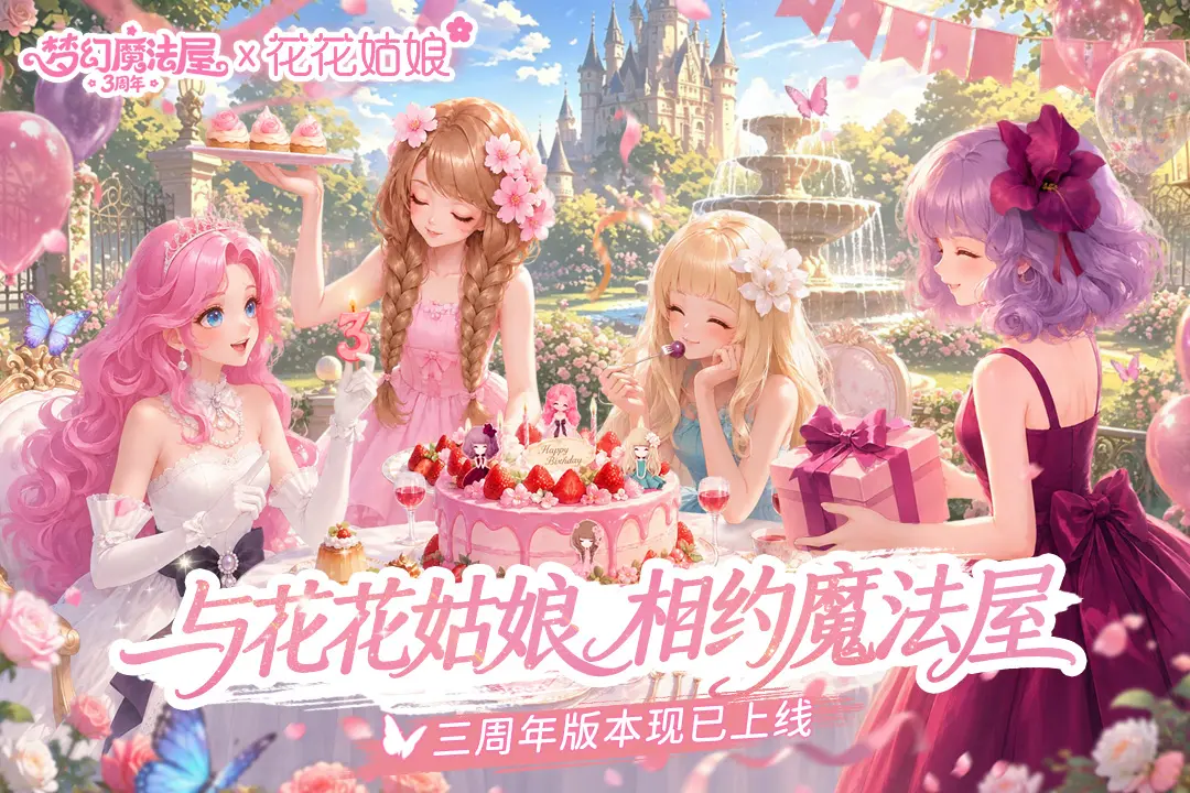 梦幻魔法屋