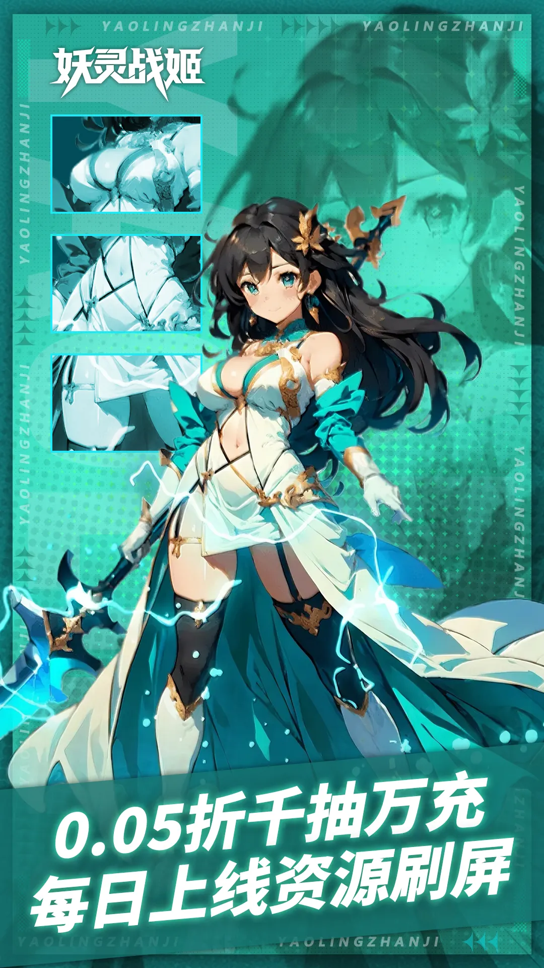 妖灵战姬
