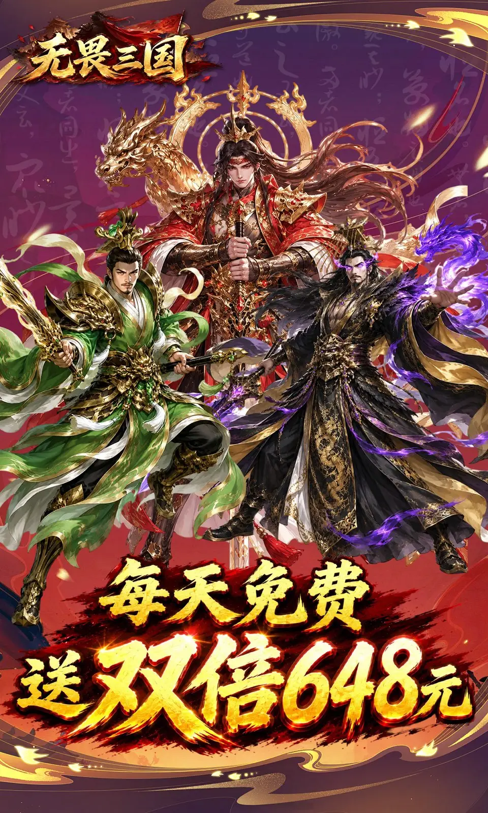 无畏三国