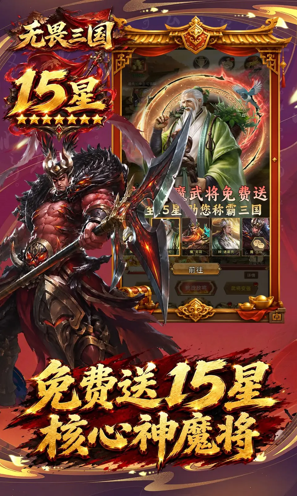 无畏三国