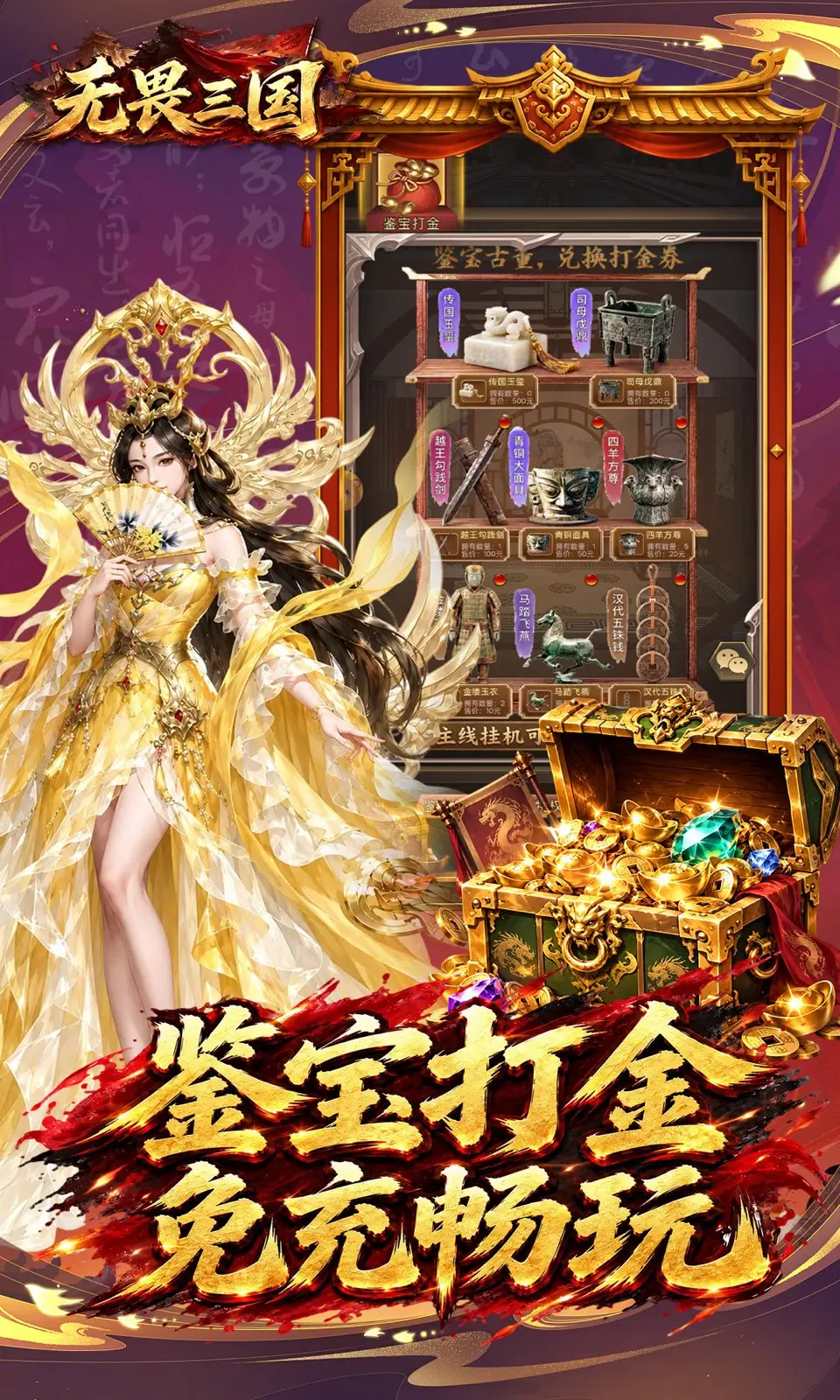 无畏三国