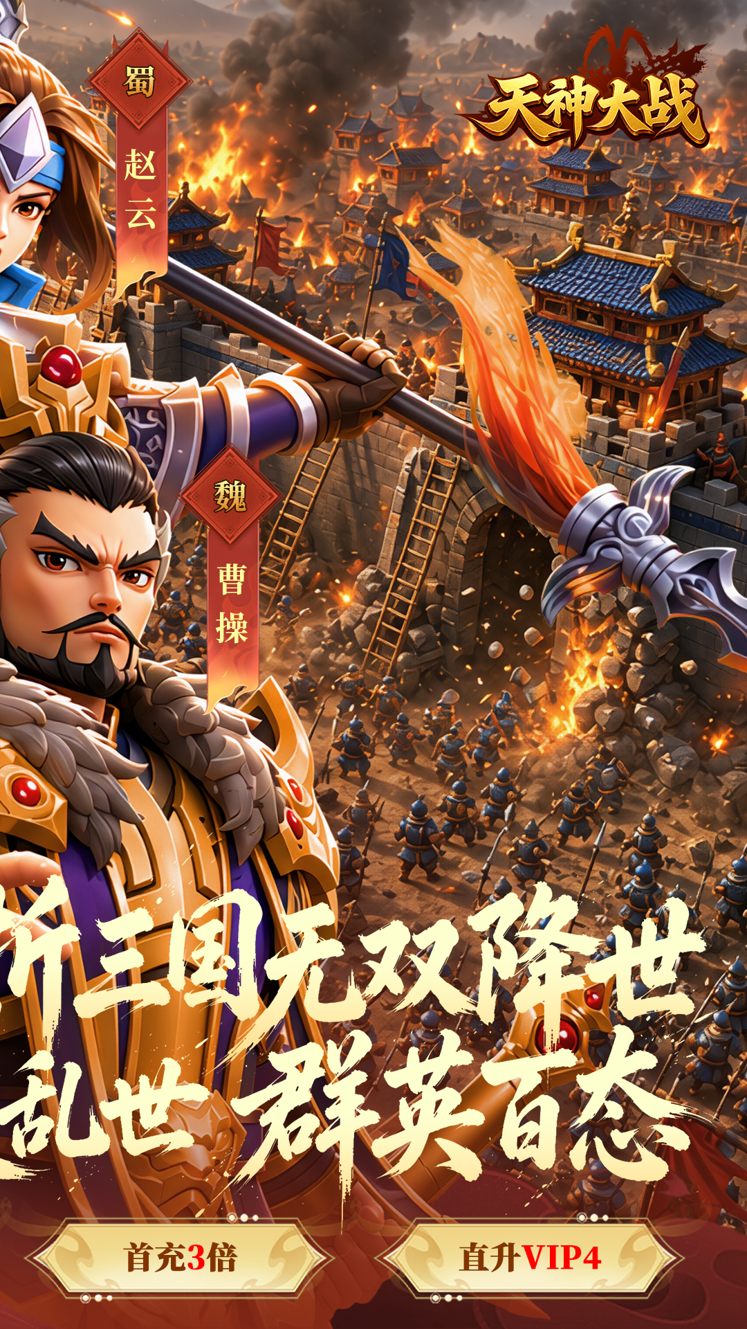 天神大战(0.05折)
