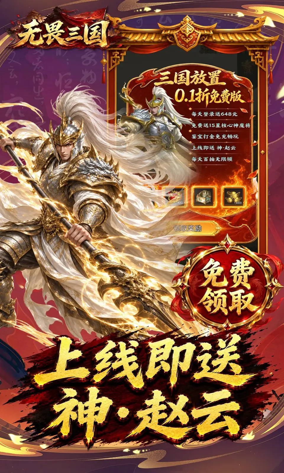 无畏三国