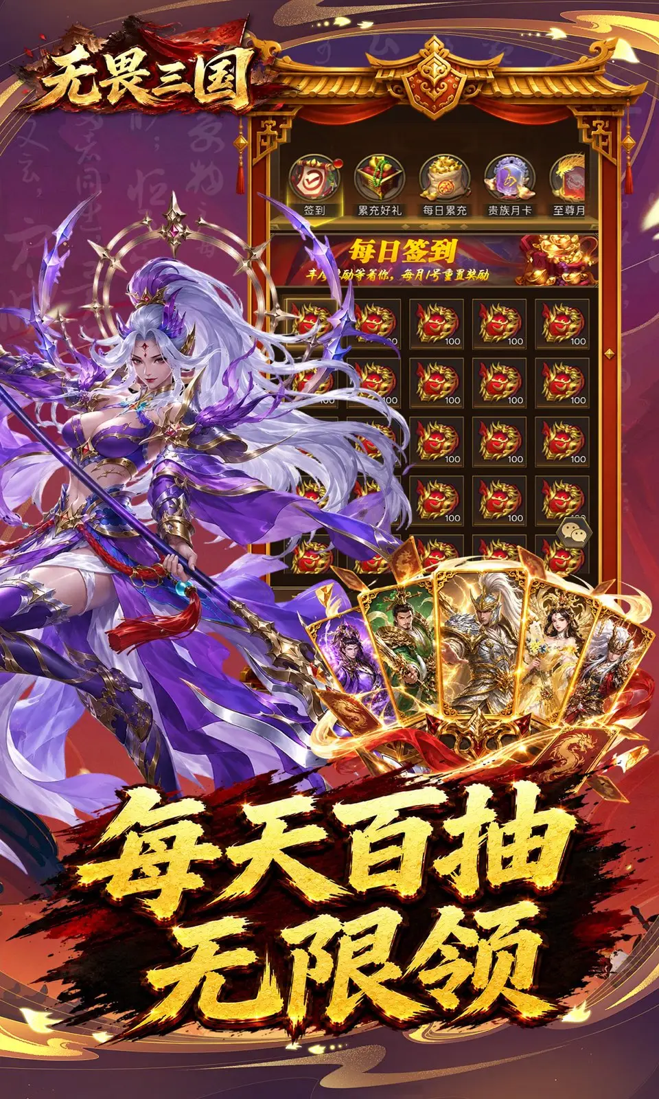 无畏三国