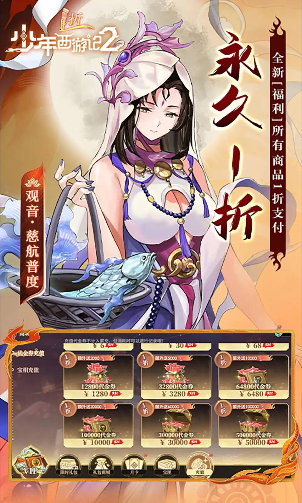 少年西游记2(1折)
