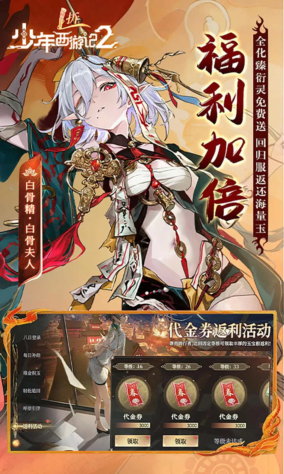 少年西游记2(1折)