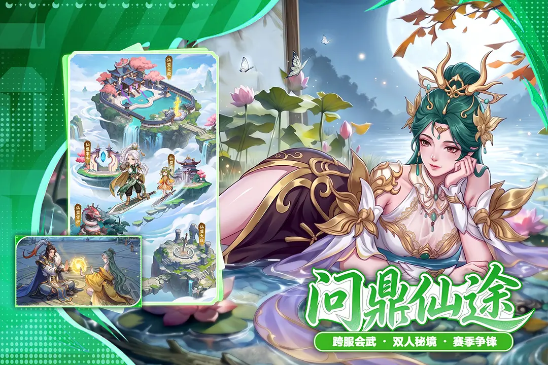 蜀山幻想志-预下载