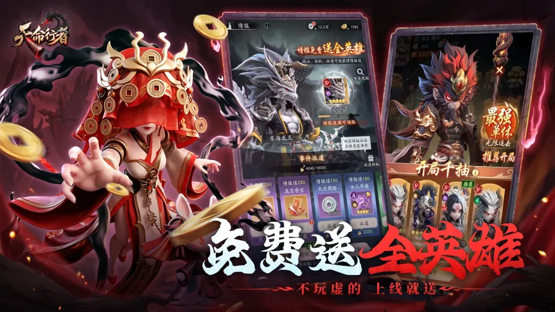天命行者