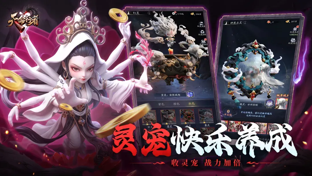 天命行者