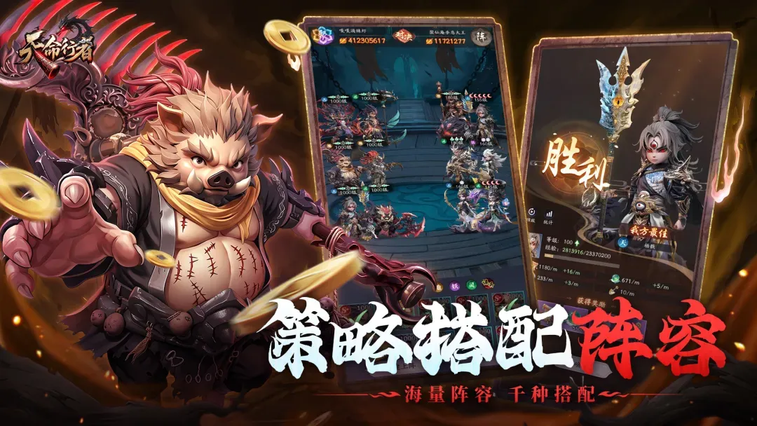 天命行者