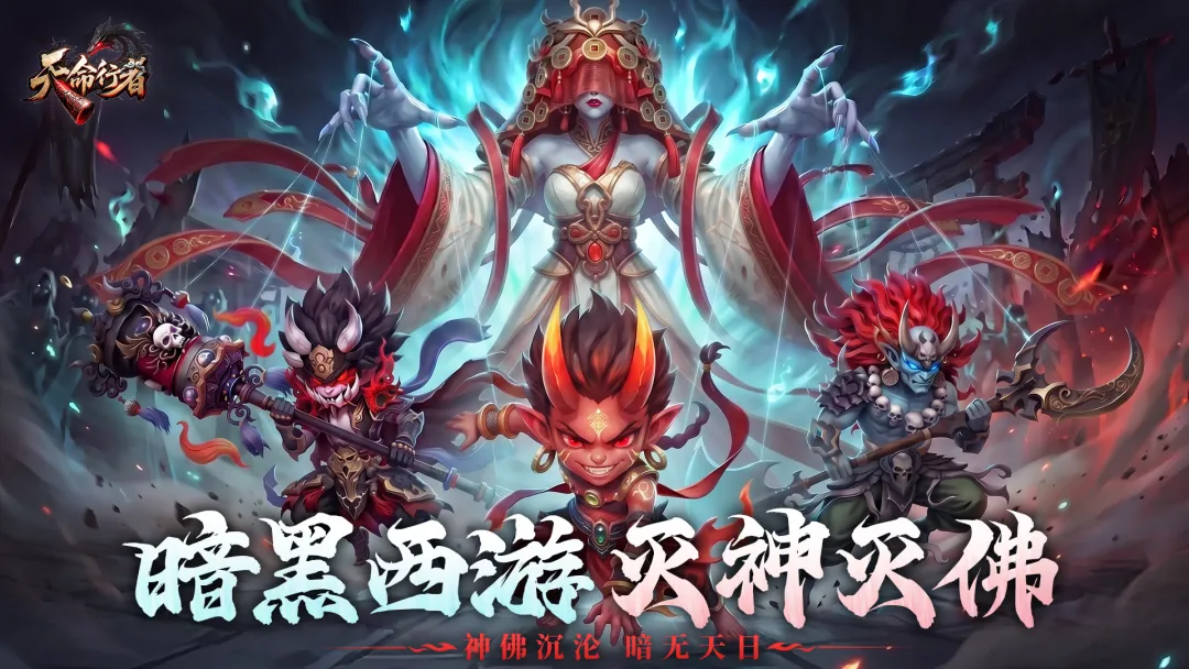 天命行者