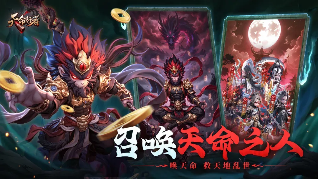 天命行者