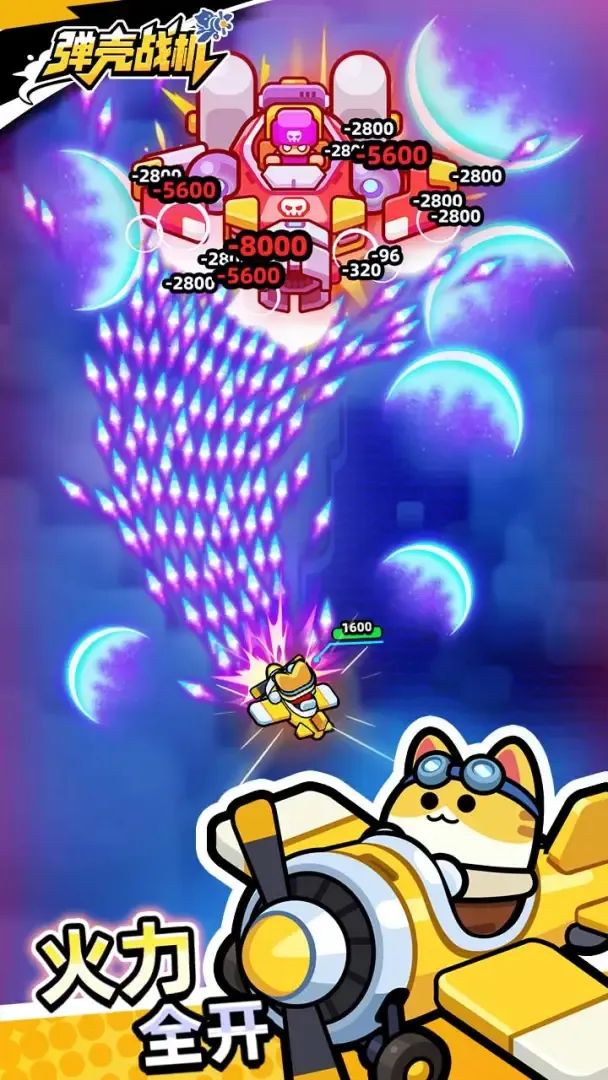 弹壳战机 弹壳战机