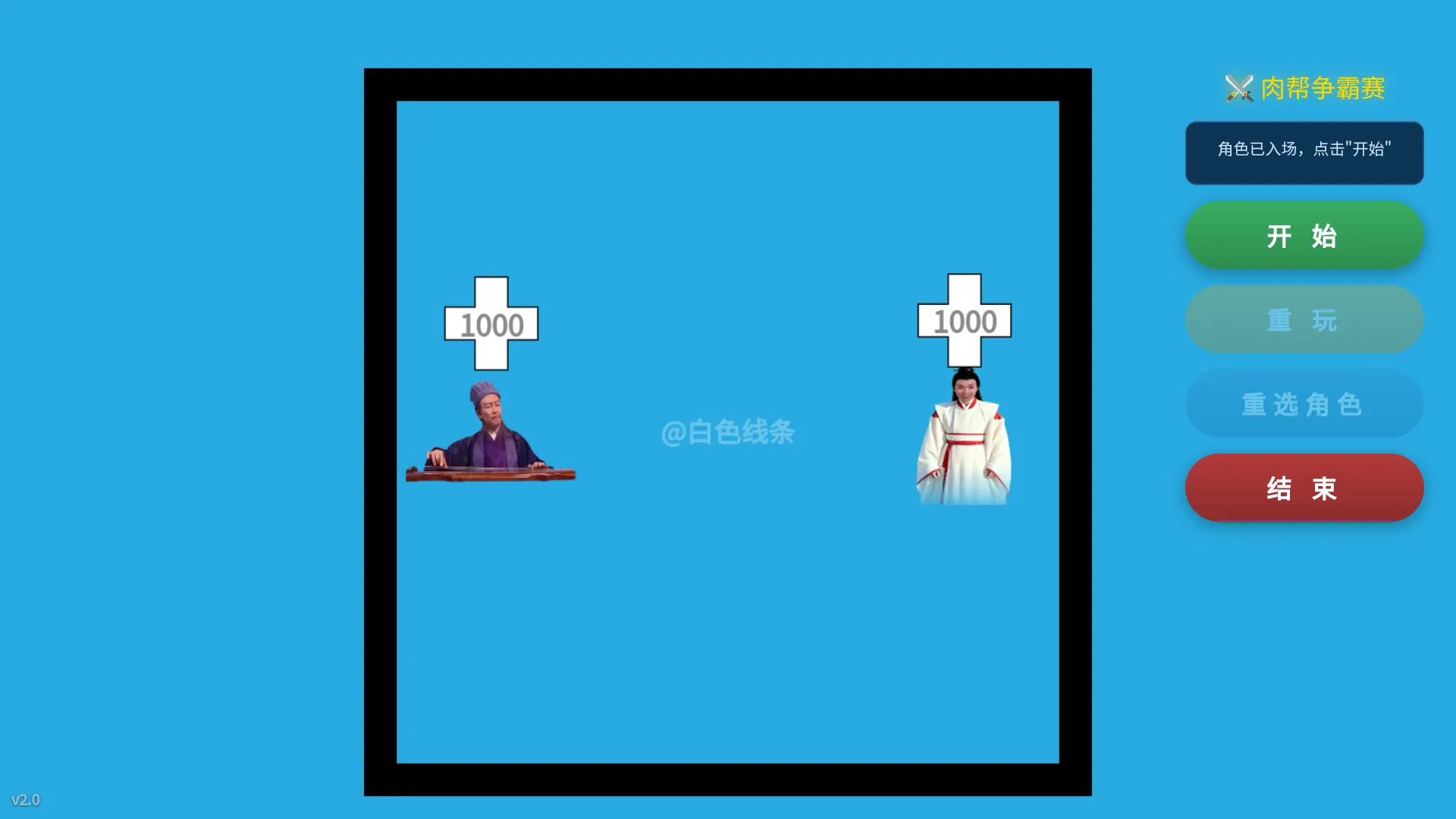 肉帮争霸赛