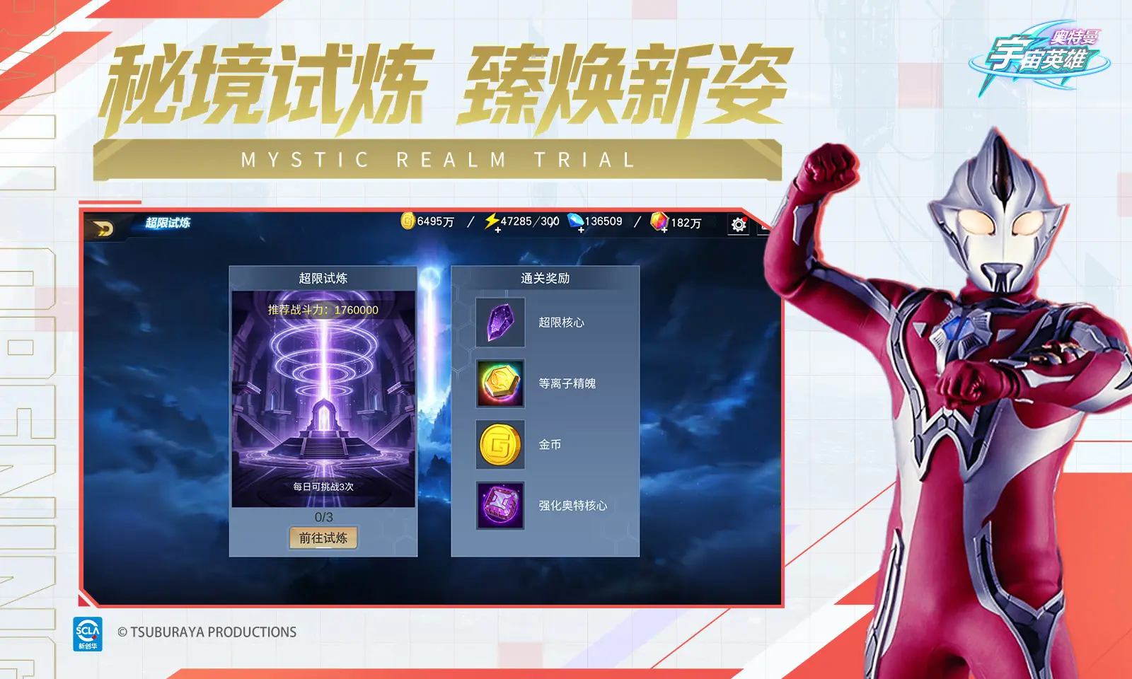 奥特曼宇宙英雄