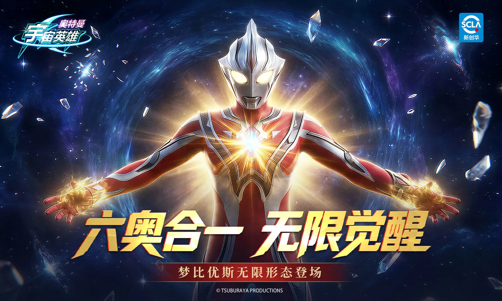 奥特曼宇宙英雄