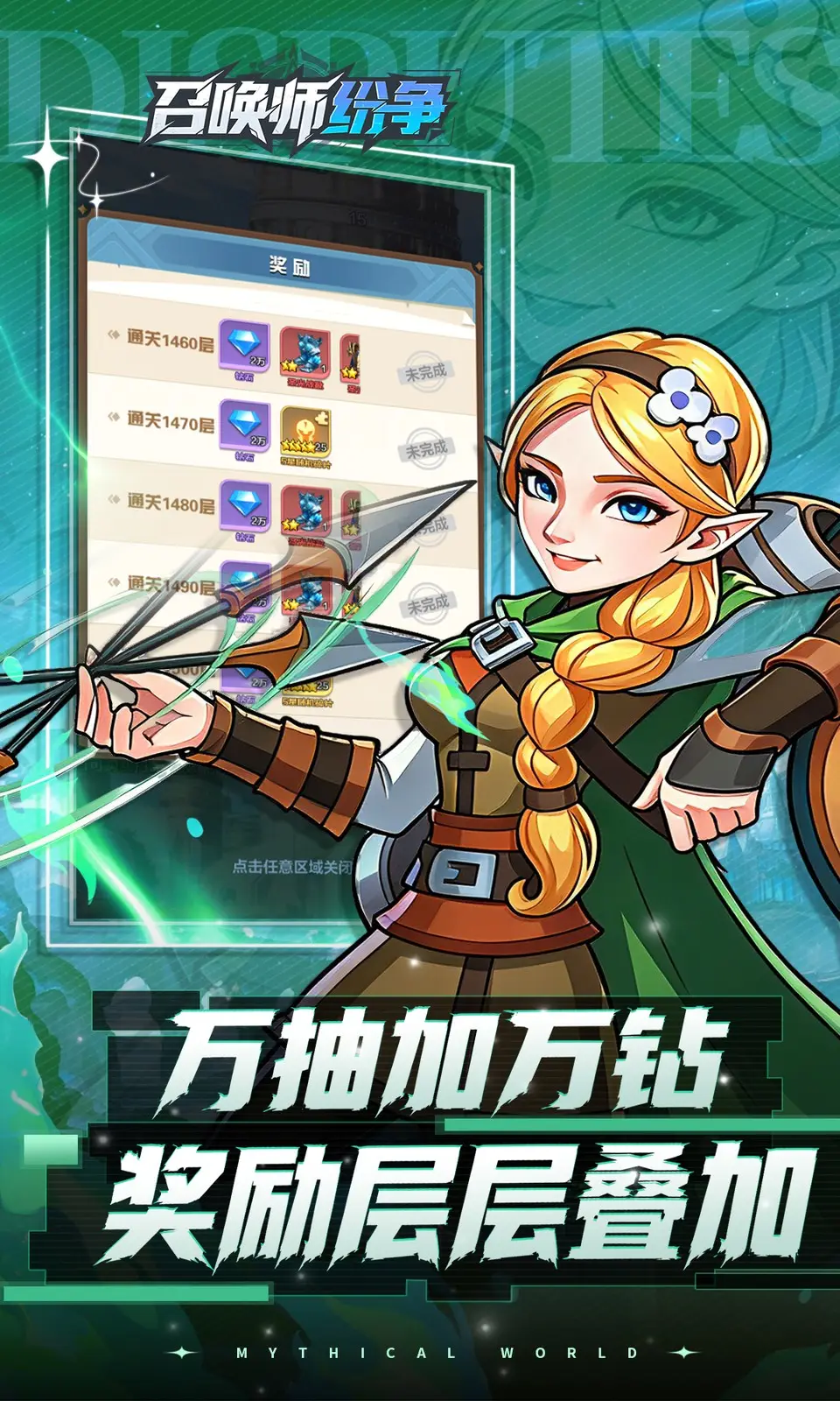 召唤师纷争